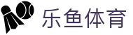 乐鱼体育（中文）官方入口 - 官方技术支持